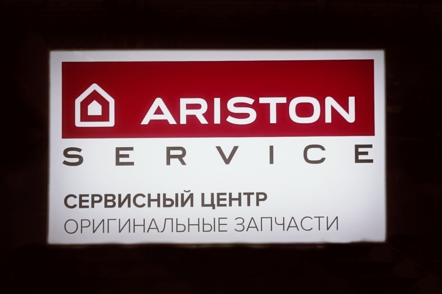 Ariston сервисные центры ariston help
